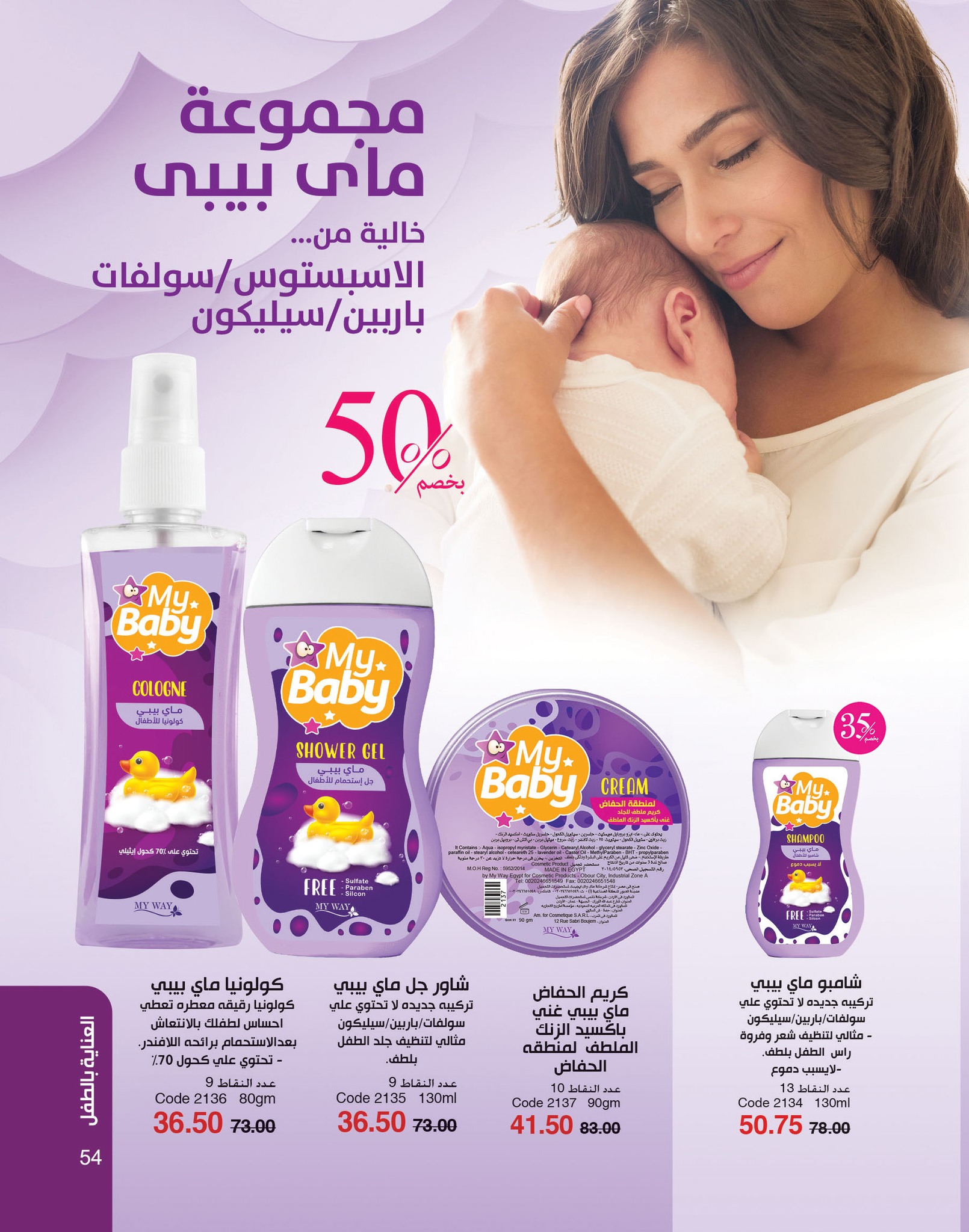 myway offers from 2dec to 2dec 2024 عروض ماى واى من 2 ديسمبر حتى 2 ديسمبر 2024 صفحة رقم 54